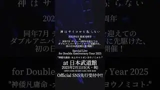 #神サイ 初の武道館公演、開催決定！今日は #illumination の映像です🎬OFFICIAL SNSでのチケット先行受付は、SNSをフォローの上Check!#神サイ_武道館