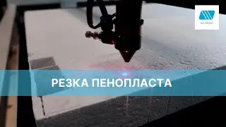 Резка пенопласта на лазерном станке Elixmate!