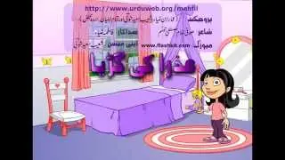 Azra Ki Gurya (Animated Urdu Rhyme) - عذرا کی گڑیا
