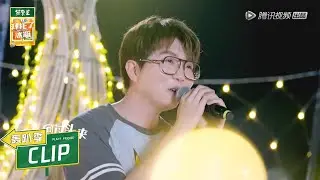 毛不易新歌首唱“于是没有洗头”【拜托了冰箱轰趴季 Play! Fridge】