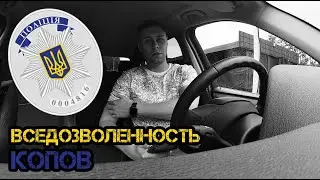 ХИТРОВЫДУМАНЫЙ КОП ПРЕВЫШАЕТ ПОЛНОМОЧИЯ