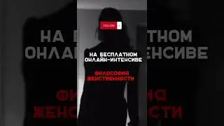 Как развить сексуальность 