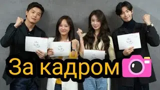 За кадром позволь услышать твою песню/дорама 2019