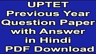 UPTET Previous Year Question Paper with Answer in Hindi PDF Download