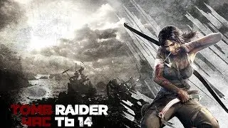 Прохождение игры Tomb Raider Survival Edition - Часть 14 :  Дорога в Эндьюранс