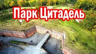 Парк Cytadela 1 мая