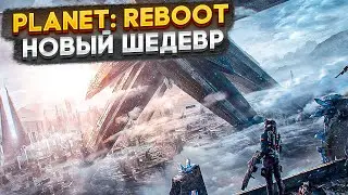ШЕДЕВР на IOS & ANDROID - 星球：重啟