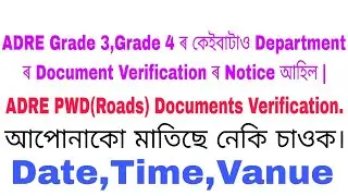 কেইবাটাও Department ৰ Document Verification Notice আহিল | ADRE PWD Documents Verification Notice