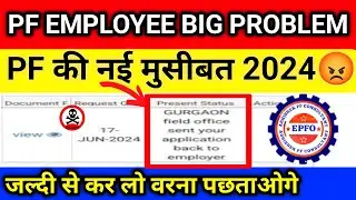😡 PF NEW PROBLEM GURGAON field office sent your application back to your employer solution 100% 💪🏾💪🏾