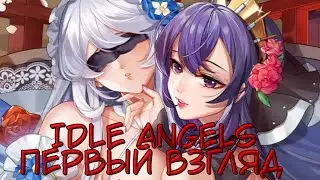 Idle Angels - I&R - Первый взгляд на игру с ангелами что это вообще 