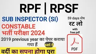 RPF Constable 2024 | RPF Constable Previous Year Paper | RPF GK GS | RPF New vacancy 2024 | rpf gk
