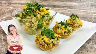САЛАТ, который можно подать как ЗАКУСКУ. Получается очень вкусный