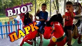 VLOG Парк