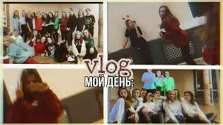 Vlog: как проходит мой день/Даша Nice💎