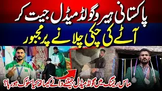 This Man won  Gold Medal for Pakistan | Life of a Gold Medalist in  Arshad Nadeem Interview 🇵🇰🥇