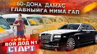 СТАРТГА ТАЙЁРМИ СИЗ?