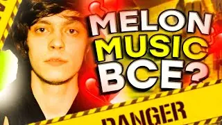 MELON MUSIC ВСЕ? ОЧЕРЕДНОЙ ПРОВАЛ!