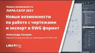 Новые возможности по работе с чертежами и экспорт в DWG формат