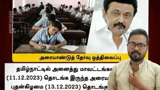 Half yearly exam-2023 postponed to dec 13-2023 | why???