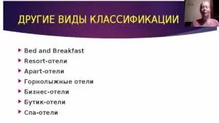О чем говорят нам звезды на фасадах отелей , ч 3 Валентина Вакуленко
