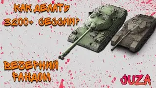 ВЕЧЕРНИЙ ПОДРУБ НА ПОЗИТИВИЧАХ | TANKS BLITZ | JUZA ONLINE | 18+ МНОГО МАТА