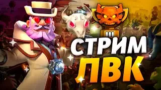 ЛВК СТРИМ И АТАКИ В ЛЕГЕНДАРНОЙ ЛИГЕ Стрим clash of clans, клеш оф кленс