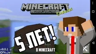 5 ЛЕТ в Minecraft!