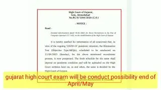 Gujarat high court official notification about Exam| Exam news |Exam postpone