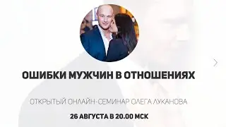 Ошибки мужчин в отношениях