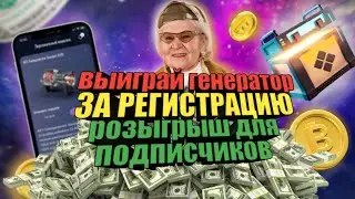 Розыгрыш от проекта Avrora! Заработок без вложений! Выиграй генератор бесплатно!