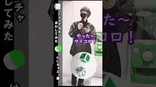 トクマでガチャまわしてみた　けいちゃん編　#shorts