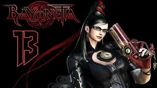 18+ Прохождение Bayonetta Серия 13 