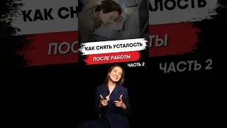 Первую часть смотрите в профиле #интервальноеголодание #здоровоепитание