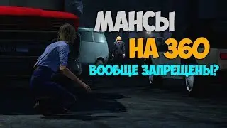 Dead by Daylight. Second Highlight. Мансы на 360 вообще запрещены?