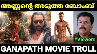 റഹ്മാനെ ബോളിവുഡിൽ കൊണ്ടുപോയി ഊക്കി വിട്ടു 😂😂 |Ganapath movie troll |Pewer Trolls |