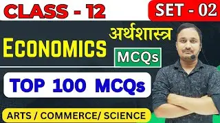Class 12 economics top 100 mcqs/Set 2/Class 12 economics most important objectives hindi & english