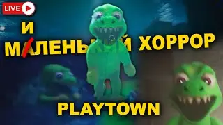 Playtown - Не страшная Хоррор игра (LOL)