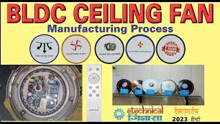BLDC FAN MANUFACTURING PROCESS | BLDC CEILING FAN