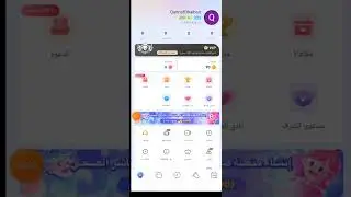 الربح من تطبيق شبيه بالتيك توك تماما والميزة فيه كسب الاموال وسحبها ببساطه بدون تعقيد ومتاح لاي دولة