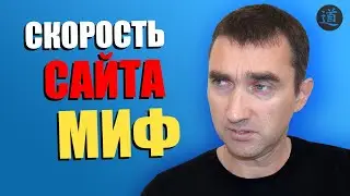 Скорость загрузки сайта. Как проверить и увеличить скорость сайта?