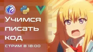 Программирование: Помощь новичкам, общение, разрабатываем сайт =)