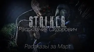 S.T.A.L.K.E.R - Collection of stories by Sidorovich #3.
