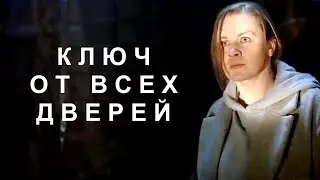 Сериал КЛЮЧ ОТ ВСЕХ ДВЕРЕЙ (16 серий) | HD трейлер (2021)