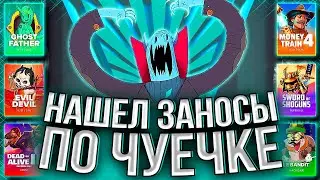 ПОКУПАЮ БОНУСЫ ПО ЧУЙКЕ! НАШЕЛ НЕСКОЛЬКО ХОРОШИХ ЗАНОСОВ! #занос #slot #casino #заносынедели