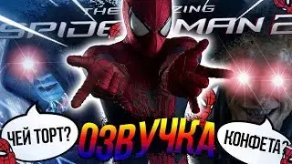 НОВЫЙ ЧЕЛОВЕК ПАУК 2 | (#ПЛОХАЯОЗВУЧКА) | СМЕШНАЯ ОЗВУЧКА ЧЕЛОВЕКА ПАУКА 2