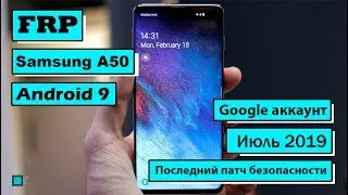 FRP Bypass | Samsung A50 | Гугл аккаунт | Обход блокировки | Android 9 | 2019