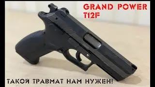 Grand Power T12 F Smooth barrel