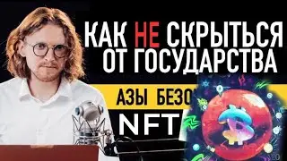 СВЕТОВ ПОД АРЕСТОМ — Я ПРОДАЛ NFT ЗА $1500: антидепрессивные новости