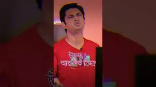 আর বেশিদিন এই অত্যাচার চলবে না : Google Facts #shorts #techbengalishorts