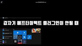 윈도우 업데이트 후 에프터이펙트 플러그인이 안될 때
